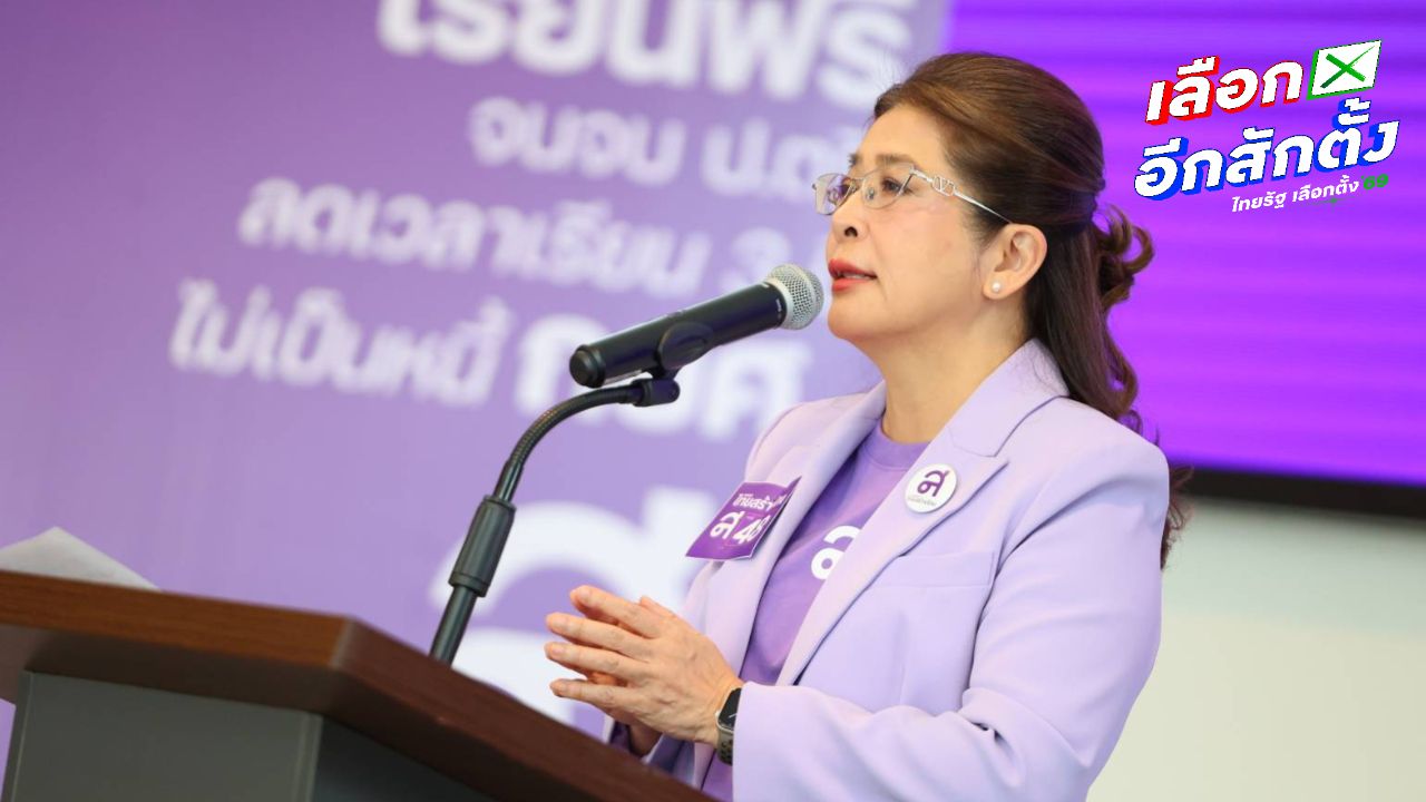 ไทยสร้างไทยเสนอแยกประกันสังคมจากกระทรวงแรงงาน