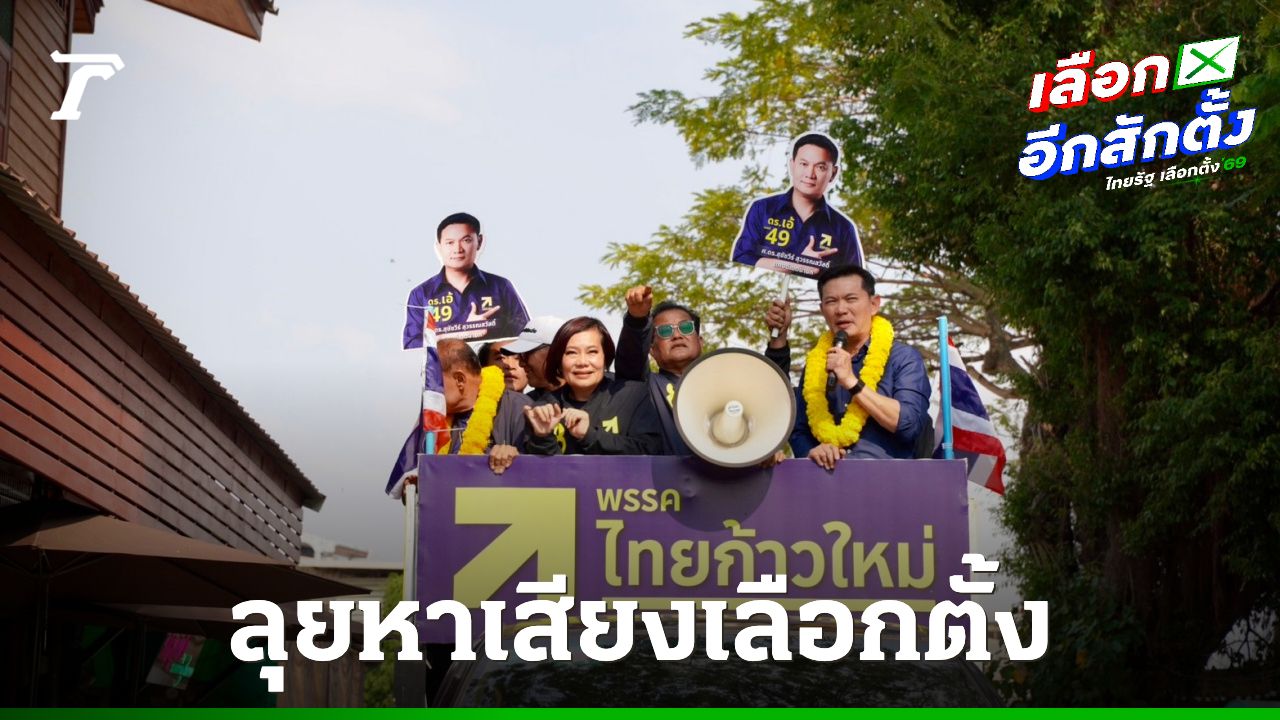 สุชัชวีร์ ลงพื้นที่ระยอง สนับสนุนการปฏิรูปประกันสังคม