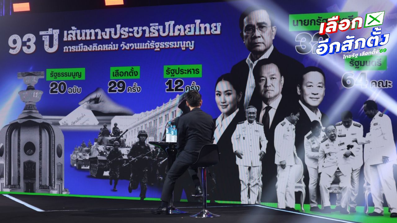 สามผู้แทนพรรคการเมืองยืนยันยึดหลักประชาธิปไตย หวังไม่ให้รัฐประหารเกิดขึ้นอีก