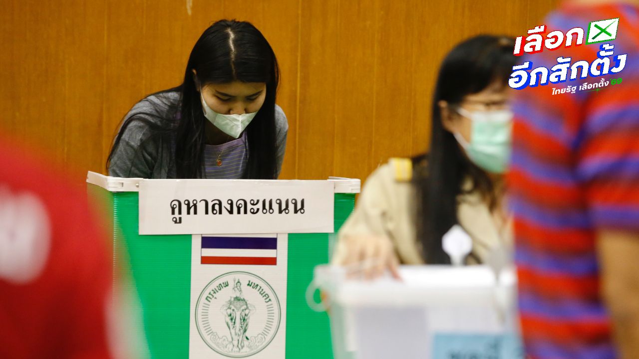 ข้อห้ามสำคัญในคูหาเลือกตั้ง 2569 ที่ผู้มีสิทธิเลือกต้องรู้