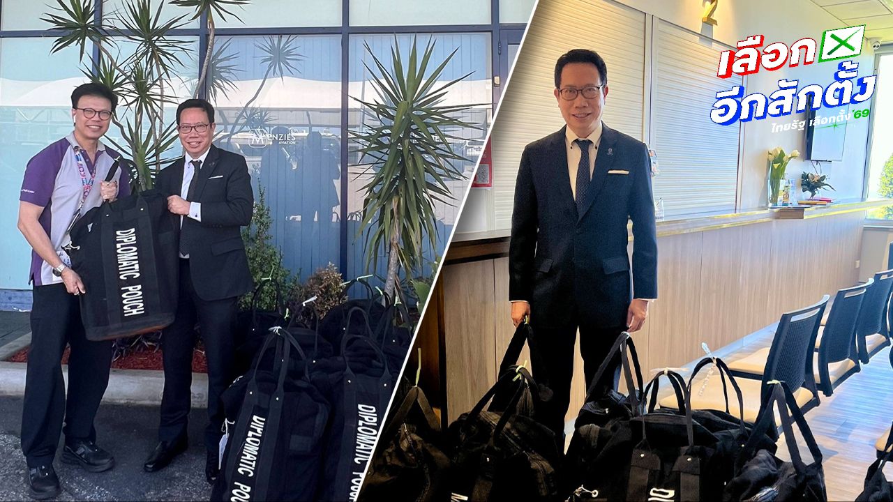 ซิดนีย์เริ่มส่งบัตรเลือกตั้งล็อตแรกกลับไทยด้วยความปลอดภัย