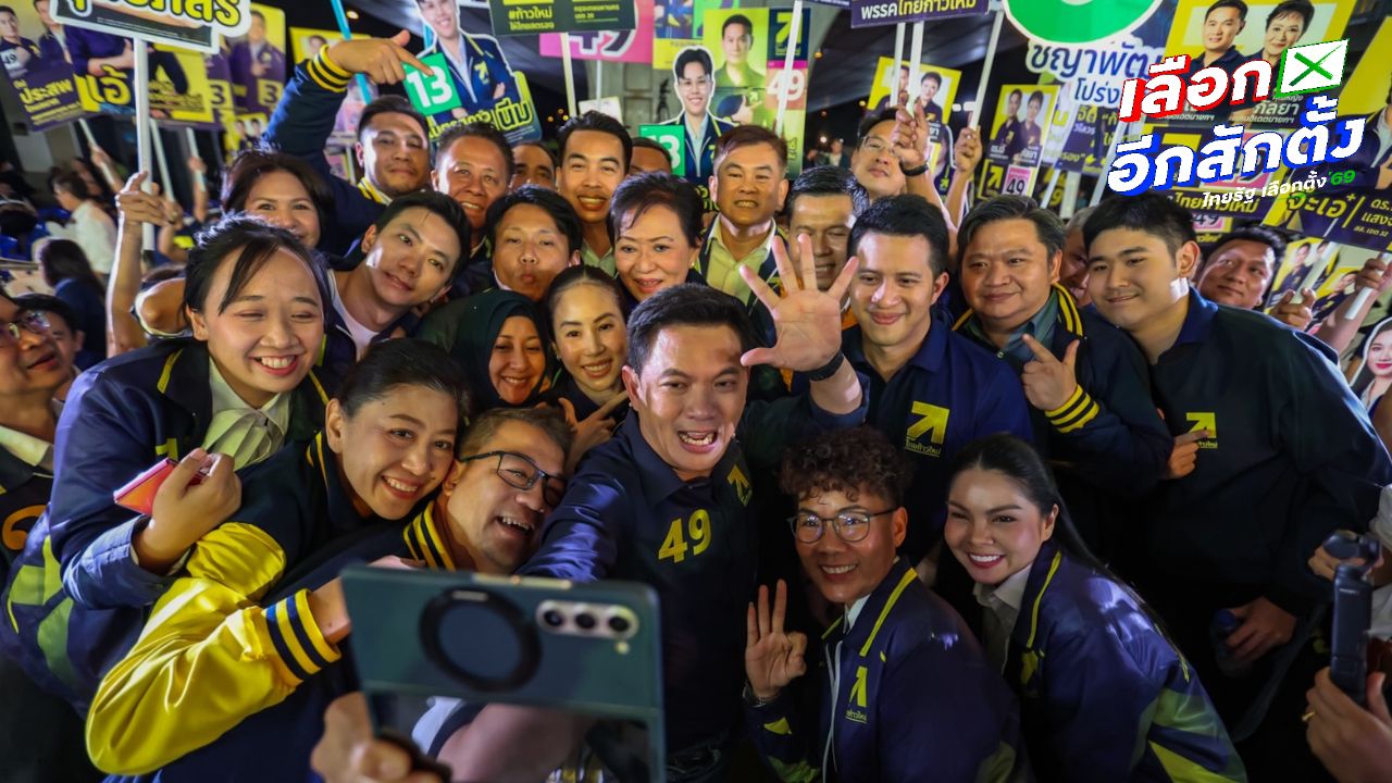 พรรคไทยก้าวใหม่ชูนโยบายเรียนฟรีจริง ปฏิรูปประกันสังคมในเวทีฝั่งธนบุรี
