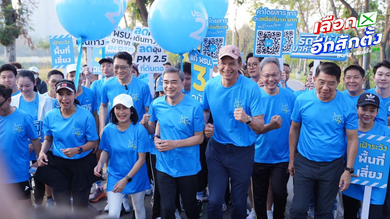 พรรคประชาธิปัตย์เร่งหาเสียงโค้งสุดท้าย ชูประเด็นปราบโกงและกฎหมายสิ่งแวดล้อม