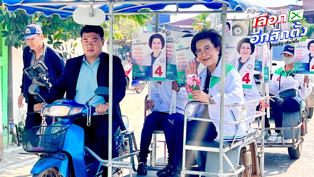 บุญยิ่ง ผู้สมัครกล้าธรรม ขอคะแนนเสียงชาวบ้านด้วยสโลแกนทำจริงมากกว่าพูด