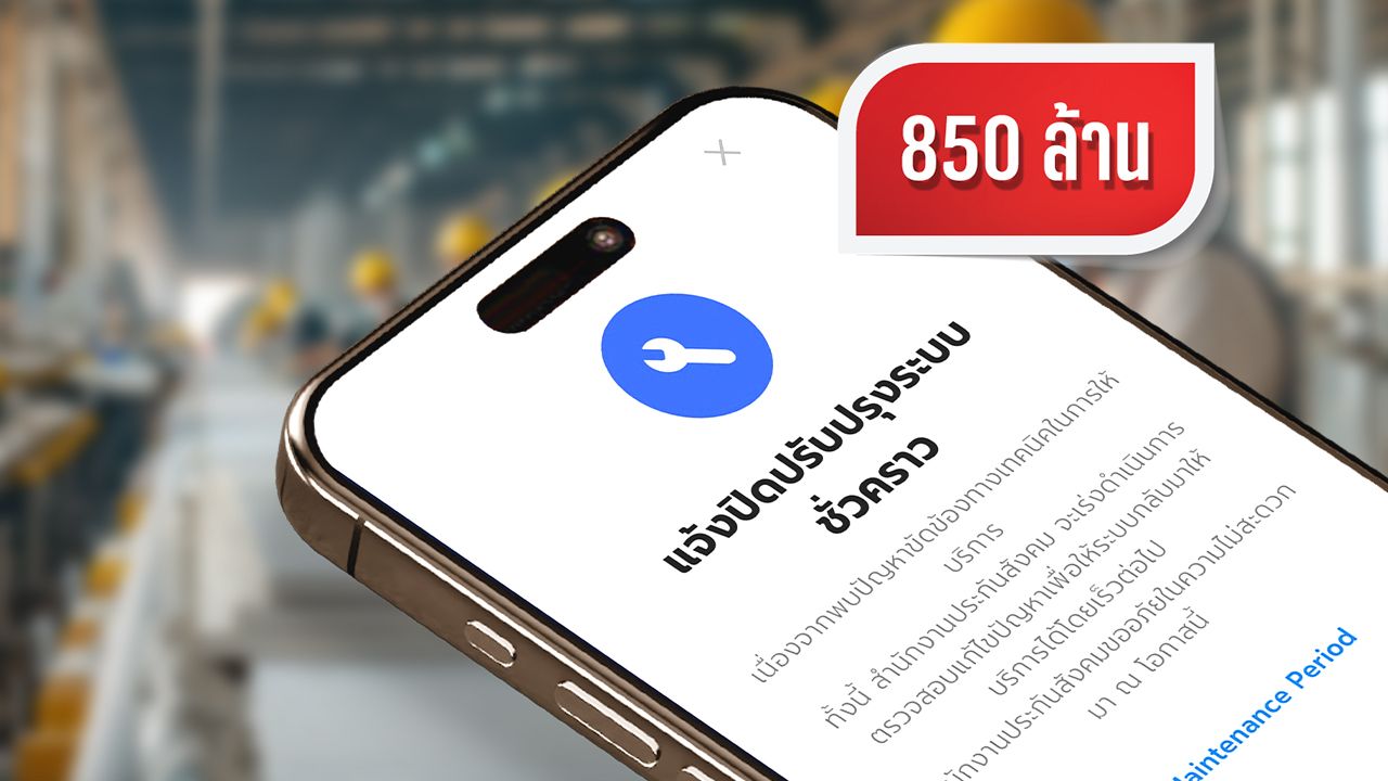 เรียกร้องให้ตรวจสอบแอปฯ SSO Plus มูลค่า 850 ล้าน หลังปัญหาขัดข้องต่อเนื่อง