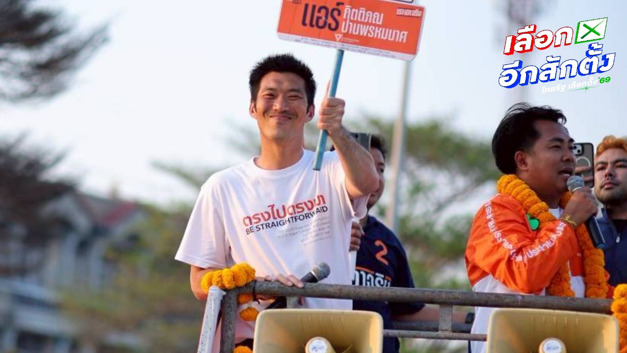 ธนาธรเชื่อพรรคประชาชนอาจคว้าที่นั่ง ส.ส. สูงถึง 200 ในการเลือกตั้ง 2569