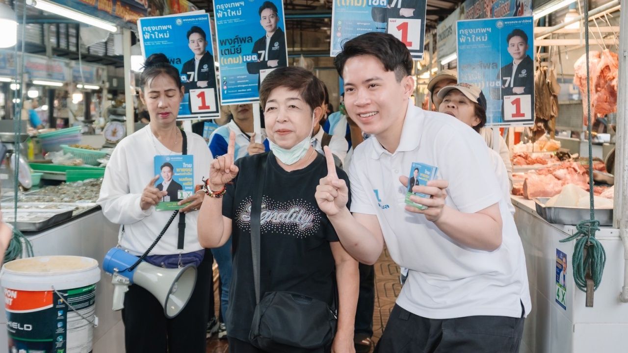 พงศ์พล ลงพื้นที่ตลาดยิปซี ชูนโยบายยกระดับชีวิตประชาชน