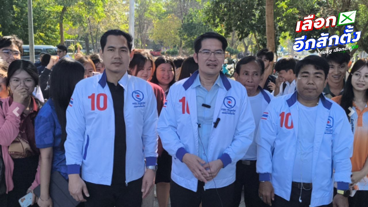 ‘เต้ มงคลกิตติ์’ ลงพื้นที่หาเสียงที่ ม.นเรศวร พร้อมชูนโยบายนักรบอวกาศ