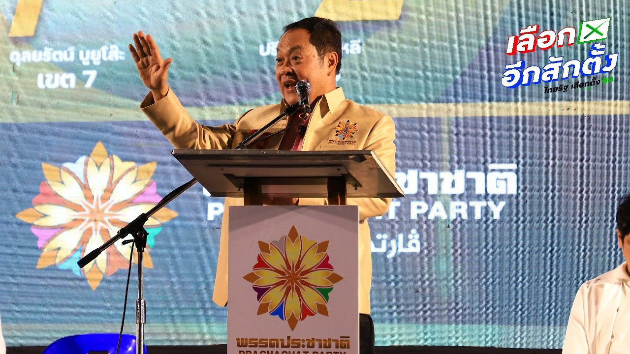 พรรคประชาชาติจัดปราศรัยใหญ่ที่ยะลา ชูเป้าหมาย 9 แสนคะแนน