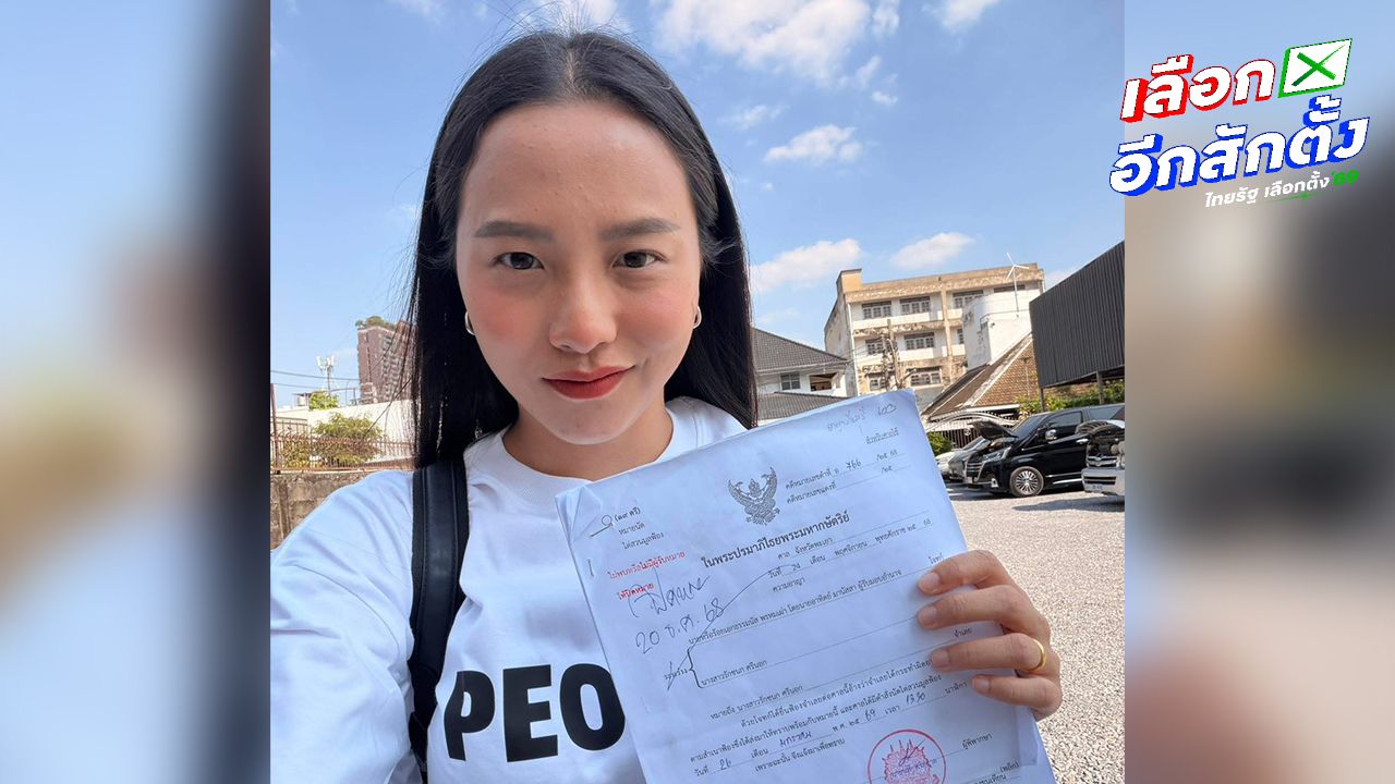 ไอซ์ รักชนก เผยหมายศาล หลัง ธรรมนัส ฟ้องหมิ่น เรียกค่าเสียหาย 100 ล้าน