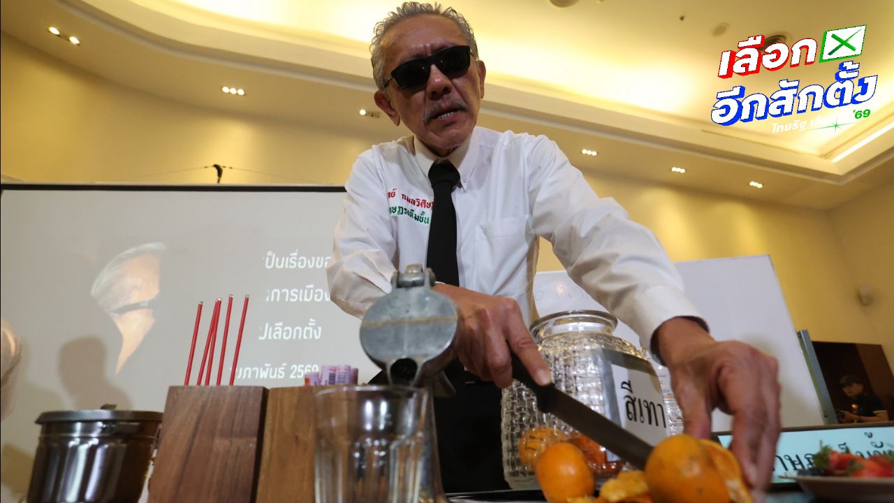 ชูวิทย์เผยคลิปดีลลับพรรคส้ม-บิ๊กโจ๊ก แฉละเอียดยิบรอยร้าวภายใน