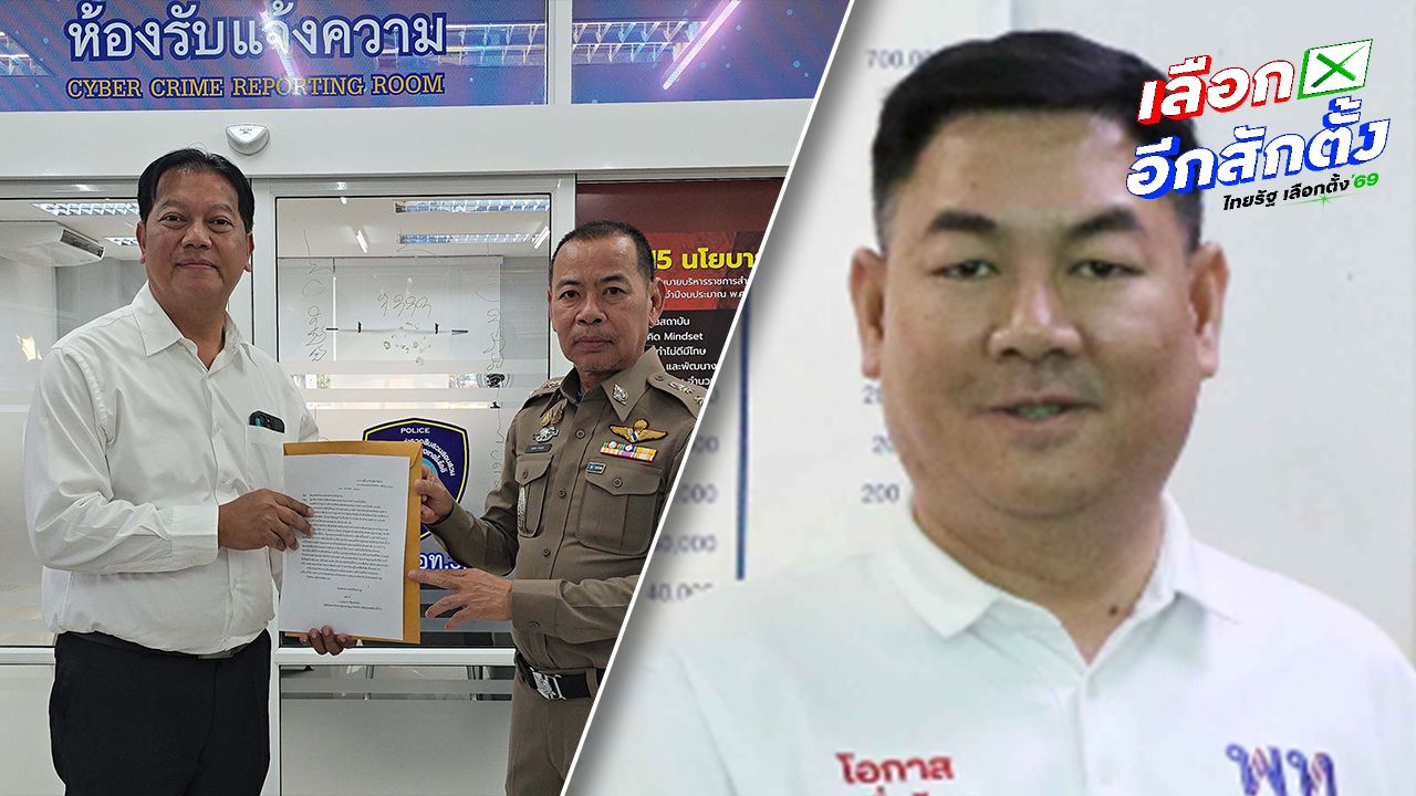 สส.บอล ขอความเป็นธรรม ยันไม่มีส่วนเกี่ยวข้องเว็บพนัน