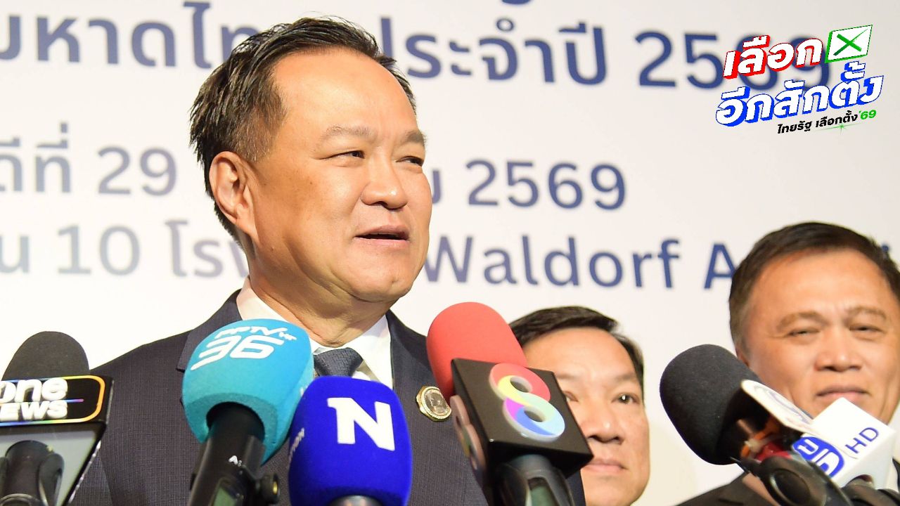 อนุทิน ยืนยันกระทรวงมหาดไทยตรวจสอบทะเบียนบ้านหลังถูกกล่าวหาชื่อผี