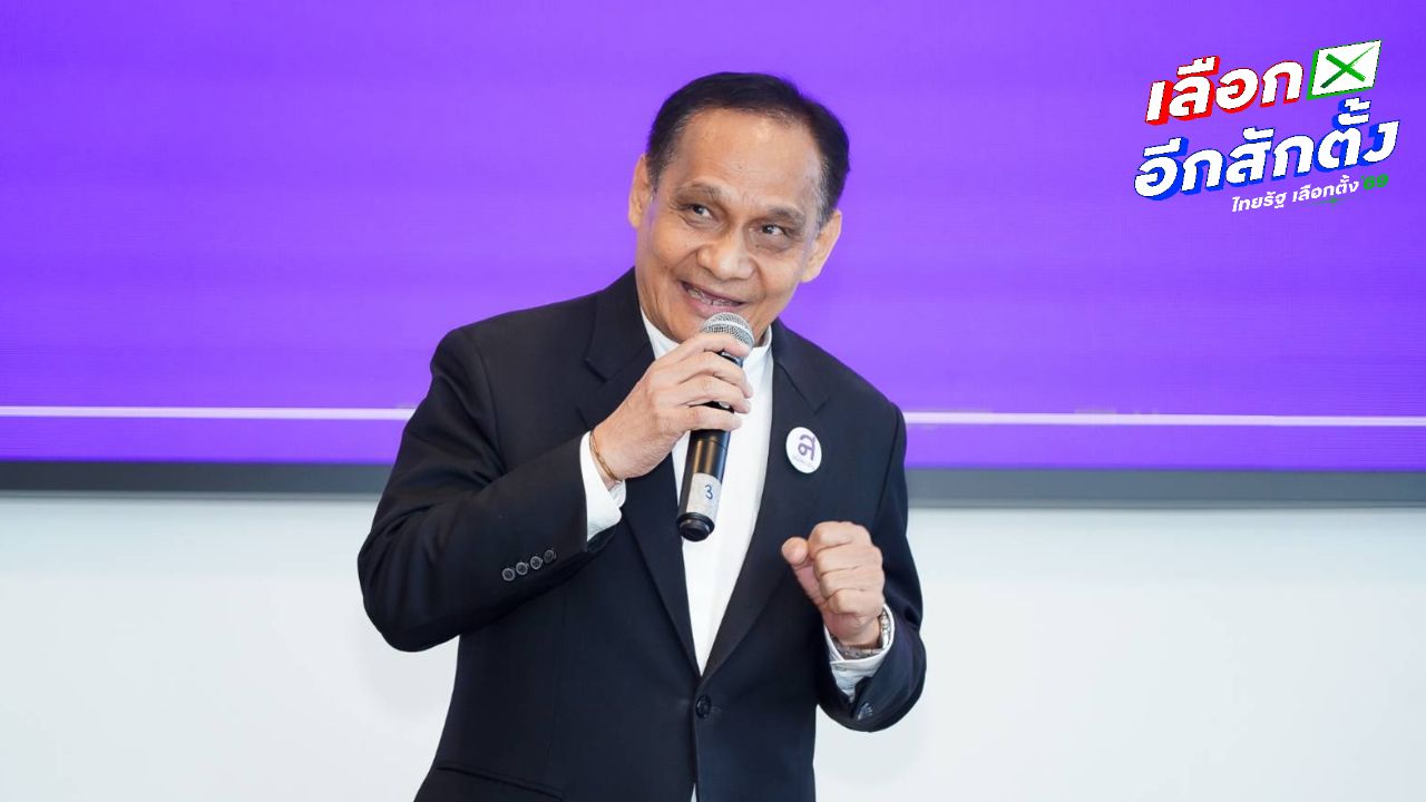 อุดมเดชเรียกร้อง กกต. และ ปปง. ตรวจสอบการถอนเงินผิดปกติ ก่อนเลือกตั้ง