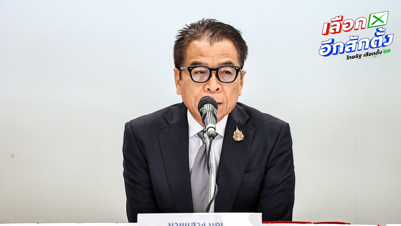 กกต. เตรียมหารือกับผู้ว่าแบงค์ชาติเกี่ยวกับการเบิกเงินสดล็อตใหญ่ช่วงเลือกตั้ง