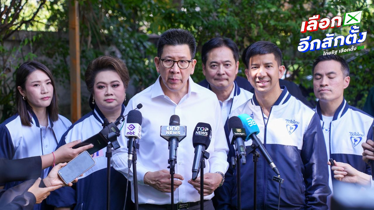 เอกนิติย้ำ พรรคภูมิใจไทยไม่เน้นแจกเงิน แต่ส่งเสริมการเติบโต