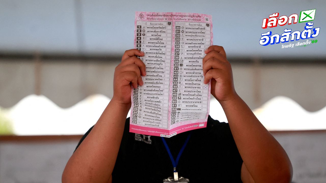 กกต.ราชบุรี ชี้แจงแก้ไขผลคะแนนพรรคประชาชน หลังถูกแชร์เป็น 0