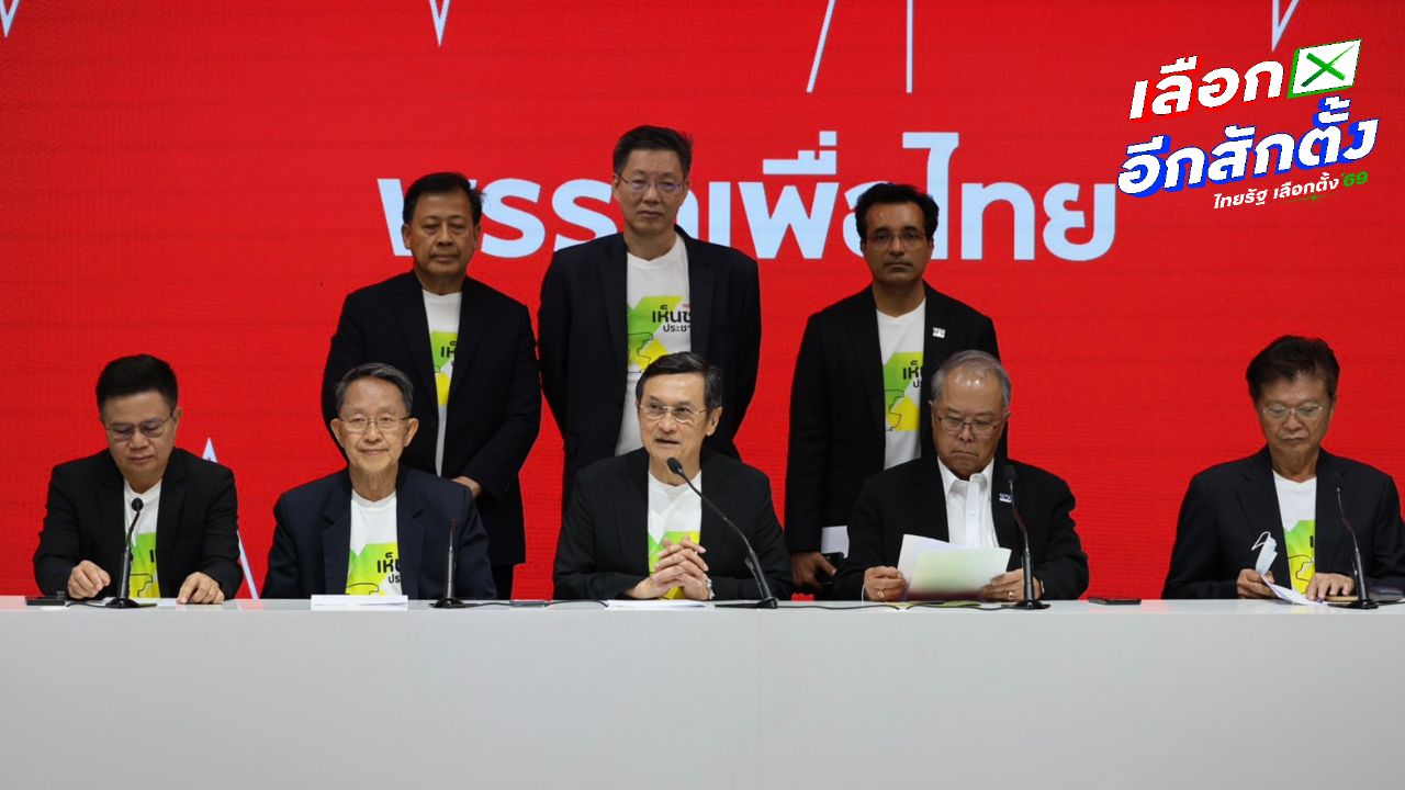 พรรคเพื่อไทย ขอบคุณประชาชน หลังผลประชามติ ‘เห็นชอบ’ รัฐธรรมนูญใหม่