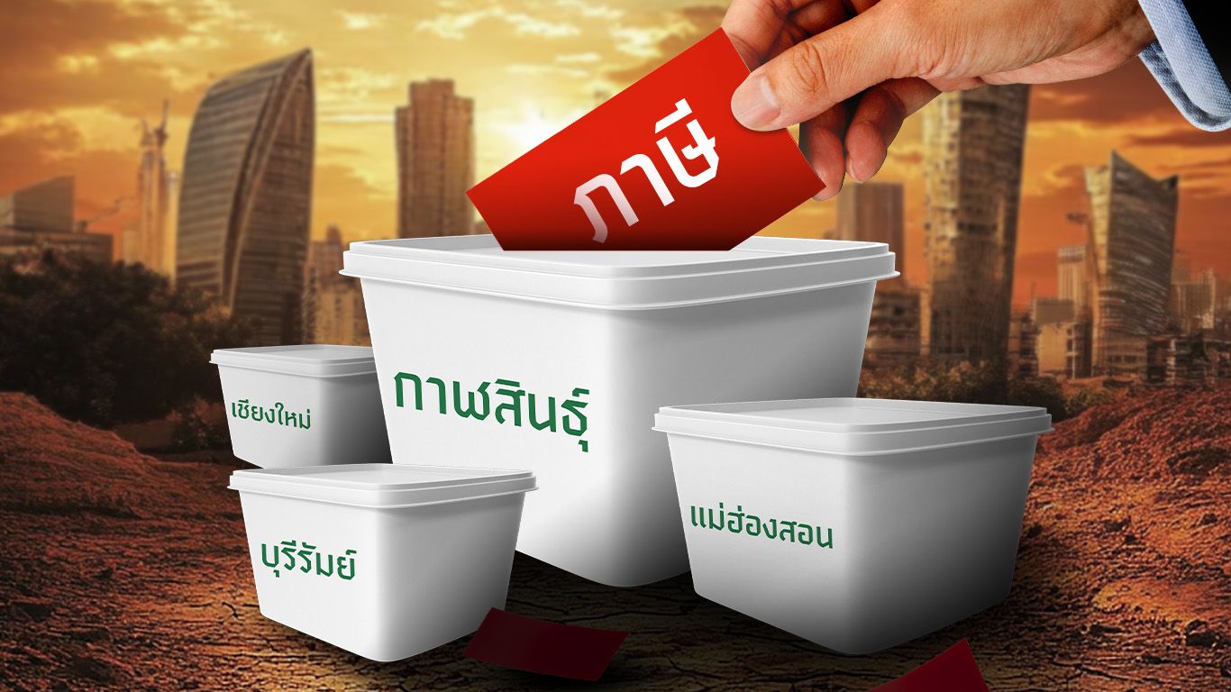 Hometown Tax โมเดลภาษีเลือกได้จากญี่ปุ่น สู่โอกาสแก้เหลื่อมล้ำไทย