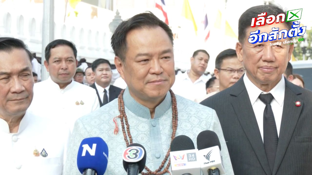 อนุทินยืนยันยังมีเวลาเลือกพันธมิตรจัดตั้งรัฐบาล