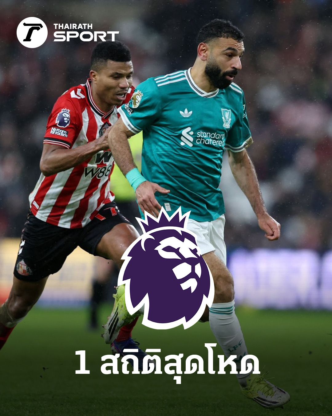 ลิเวอร์พูลเปิดบ้านถล่มแมนฯยูไนเต็ด 4-0 คว้าชัยเด็ดขาดในศึกยูโรปาลีก