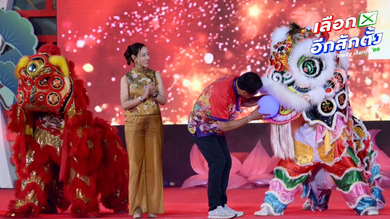 “อนุทิน” บอกเป็นหนี้บุญคุณชาวนครสวรรค์ เปิดงานตรุษจีน หยิบลูกแก้วสีน้ำเงินแทนสีแดง
