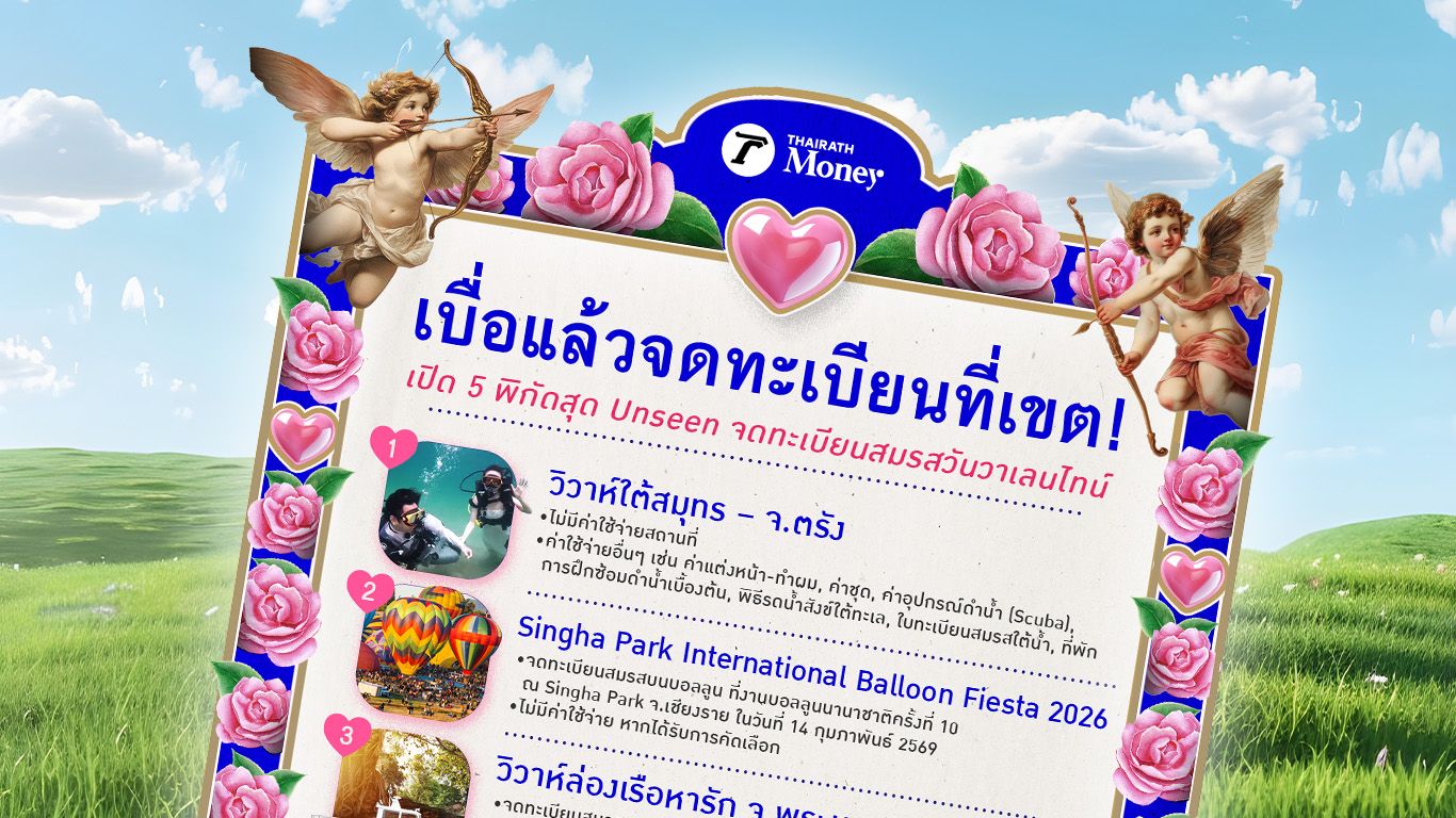 เบื่อการจดทะเบียนแบบเดิม! เปิด 5 พิกัดสุด Unseen สำหรับจดทะเบียนสมรสในวันวาเลนไทน์