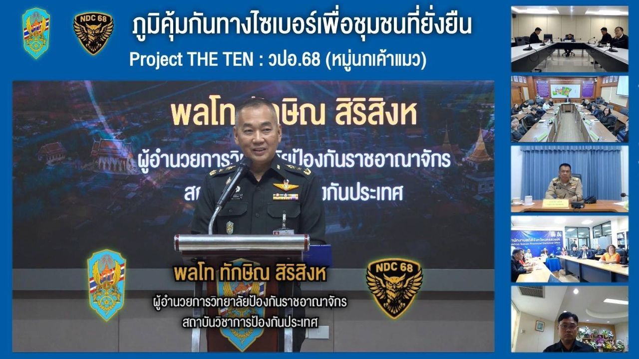 วปอ. เสนอ 5 กลยุทธ์ขับเคลื่อนเศรษฐกิจไทยสู่รัฐบาลใหม่ พร้อมเสริมภูมิคุ้มกันไซเบอร์ชุมชน