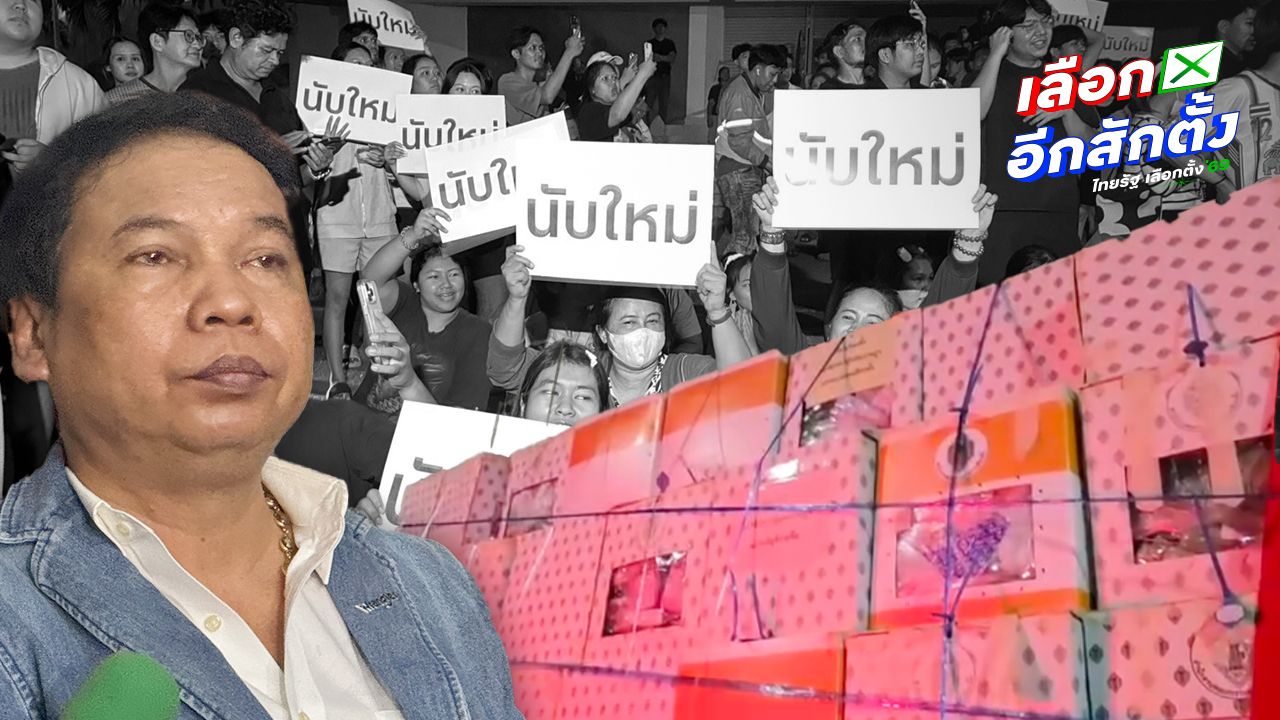 ประวัติ ร.ต.อ.ชนินทร์ น้อยเล็ก รองเลขาฯ กกต. ดูงานสอบสวน นั่งเฝ้าหีบเลือกตั้งชลบุรี