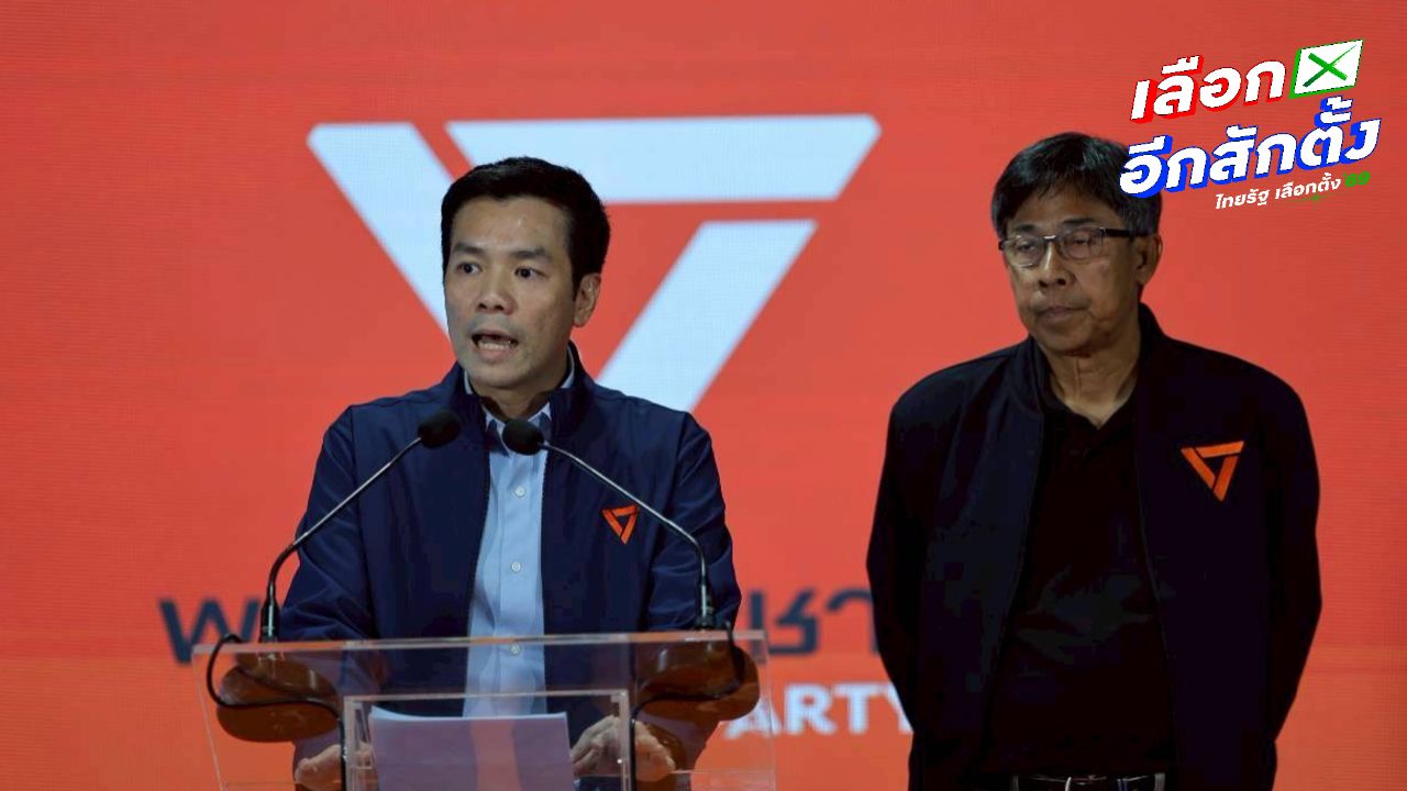 พรรคประชาชนเรียกร้อง กกต. นับคะแนนเลือกตั้งใหม่ใน 18 เขต