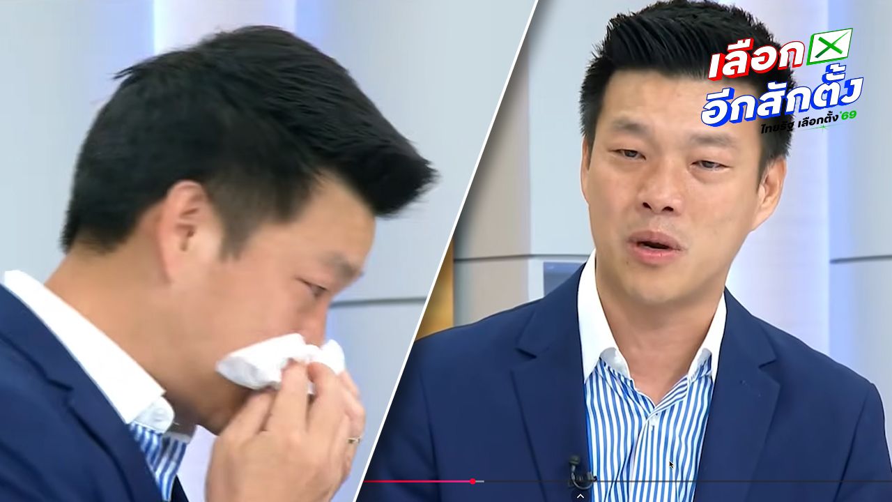 หัวหน้าพรรคประชาชนเผยแผนฟื้นฟูหลังผลเลือกตั้งไม่เป็นใจ