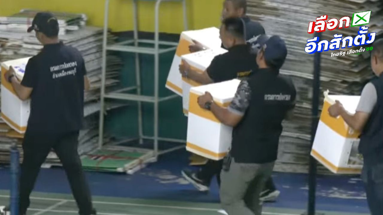 เจ้าหน้าที่เริ่มขนย้ายหีบเลือกตั้งที่ชลบุรี เขต 1 ท่ามกลางเสียงโห่ร้อง