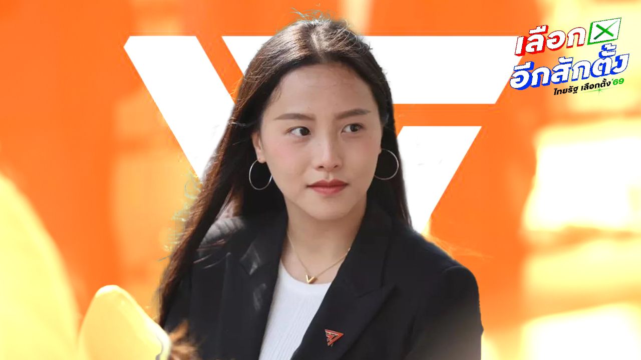 พรรคประชาชนผิดหวัง กกต. ไม่นับคะแนนใหม่เขต 1 ชลบุรี