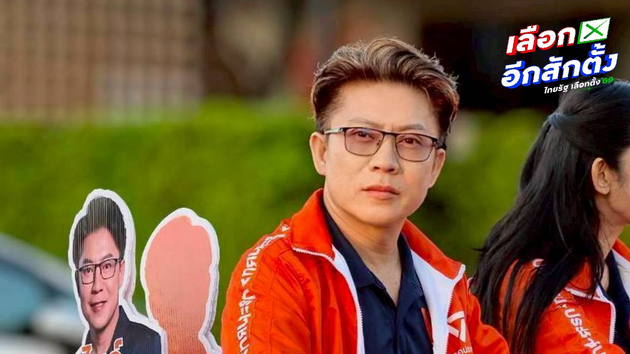 ผู้สมัคร ส.ส. ปทุมธานี เปิดเผย บัตรเลือกตั้งอาจไม่เป็นความลับ
