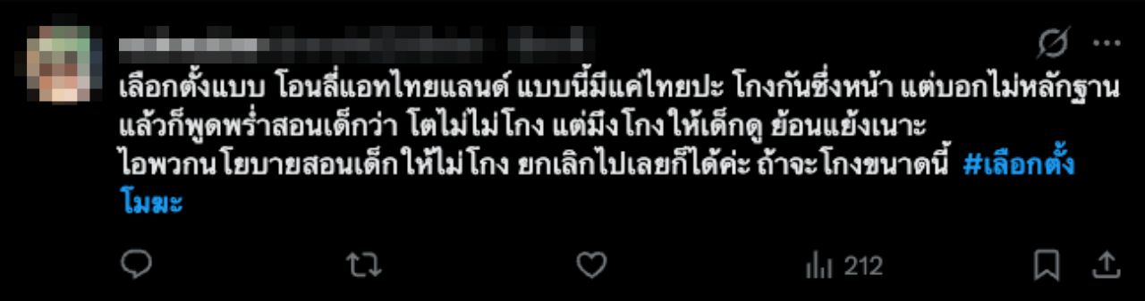 กระแสแฮชแท็ก 'เลือกตั้งโมฆะ' หลังพบปัญหาบาร์โค้ดบนบัตรเลือกตั้ง