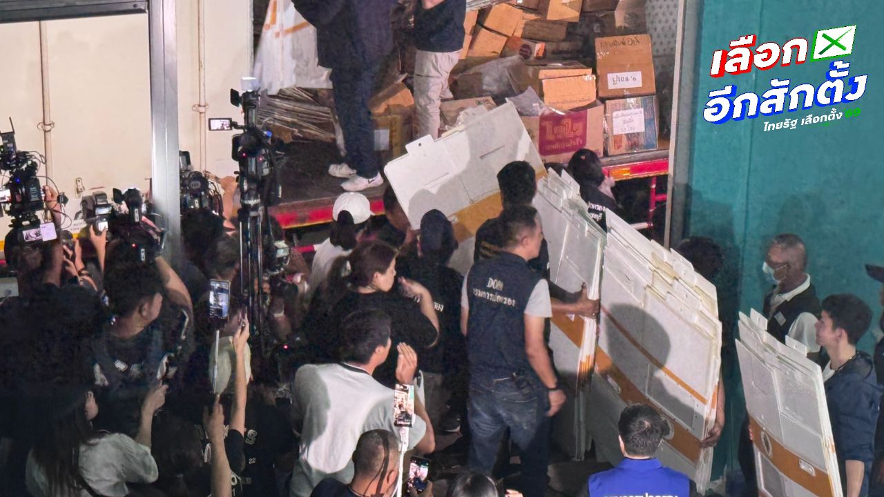 หีบบัตรเลือกตั้งชลบุรีเขต 1 ย้ายไปเก็บที่ใหม่ห่าง 500 เมตร