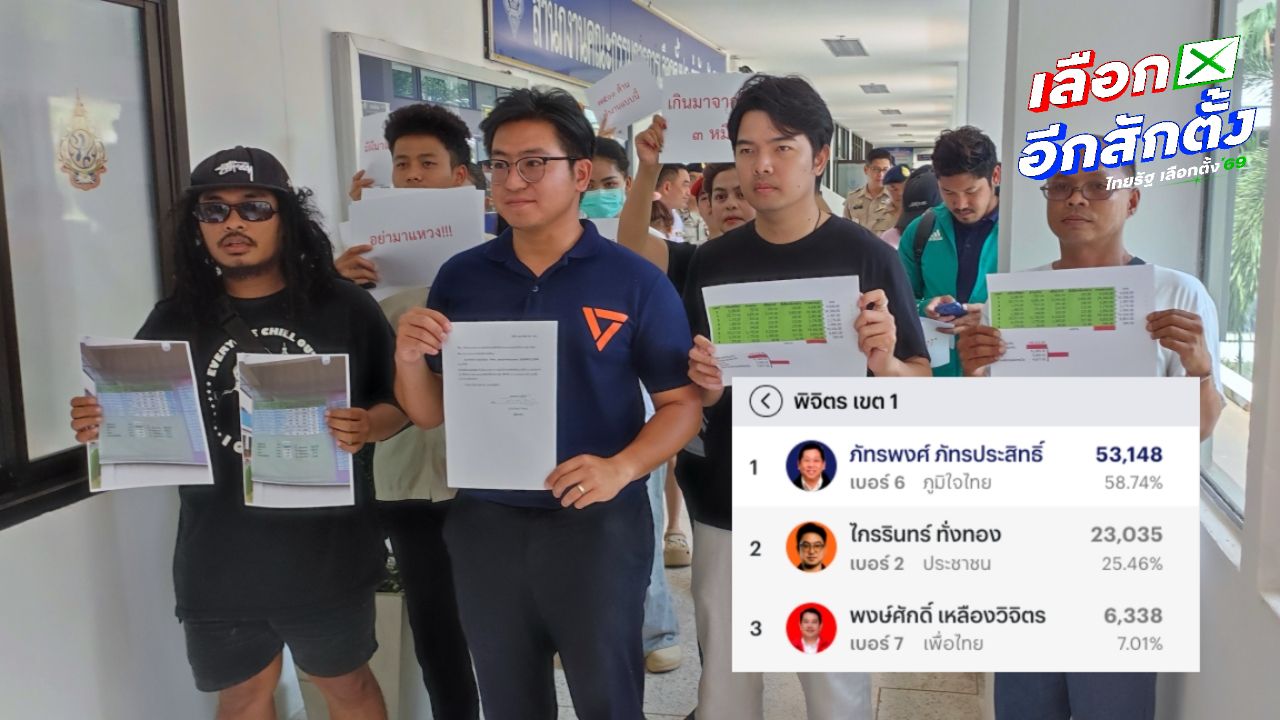 เลือกตั้งพิจิตรพบบัตรเขย่งเกือบ 3 หมื่นใบ กกต.ชี้เป็นความผิดพลาดของเจ้าหน้าที่