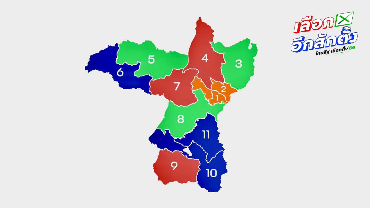 ผลการเลือกตั้ง 2569 ขอนแก่น: พรรคกล้าธรรมได้ 3 เขต