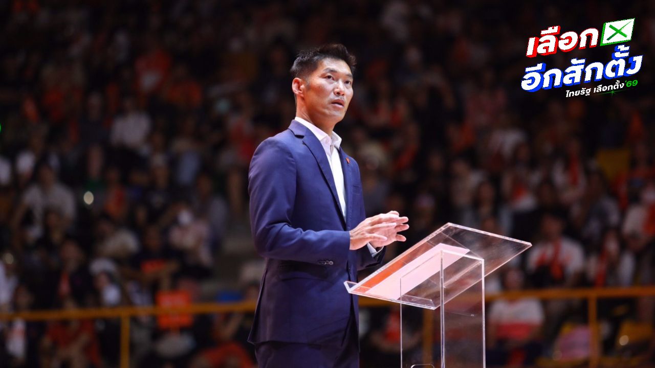 ธนาธร แสดงความยินดีต่อพรรคภูมิใจไทย พร้อมส่งกำลังใจให้ผู้สนับสนุน