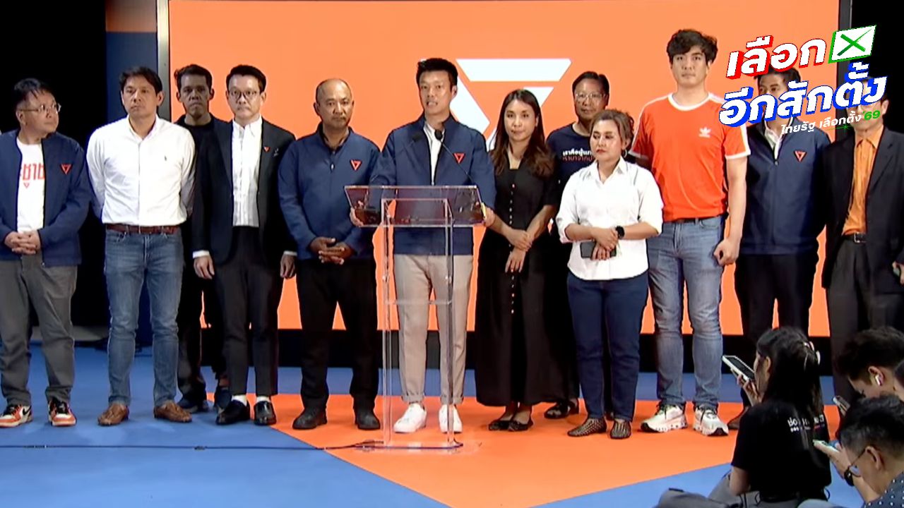 พรรคประชาชนเผยรายชื่อว่าที่ สส.ปาร์ตี้ลิสต์ 27 คน 'ไอซ์ รักชนก' อาจพลาดเข้าสภา