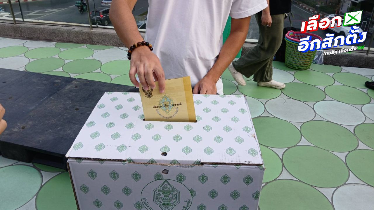 ประชาชนจัดกิจกรรมประชามติจำลอง ถอดถอน กกต. หรือไม่