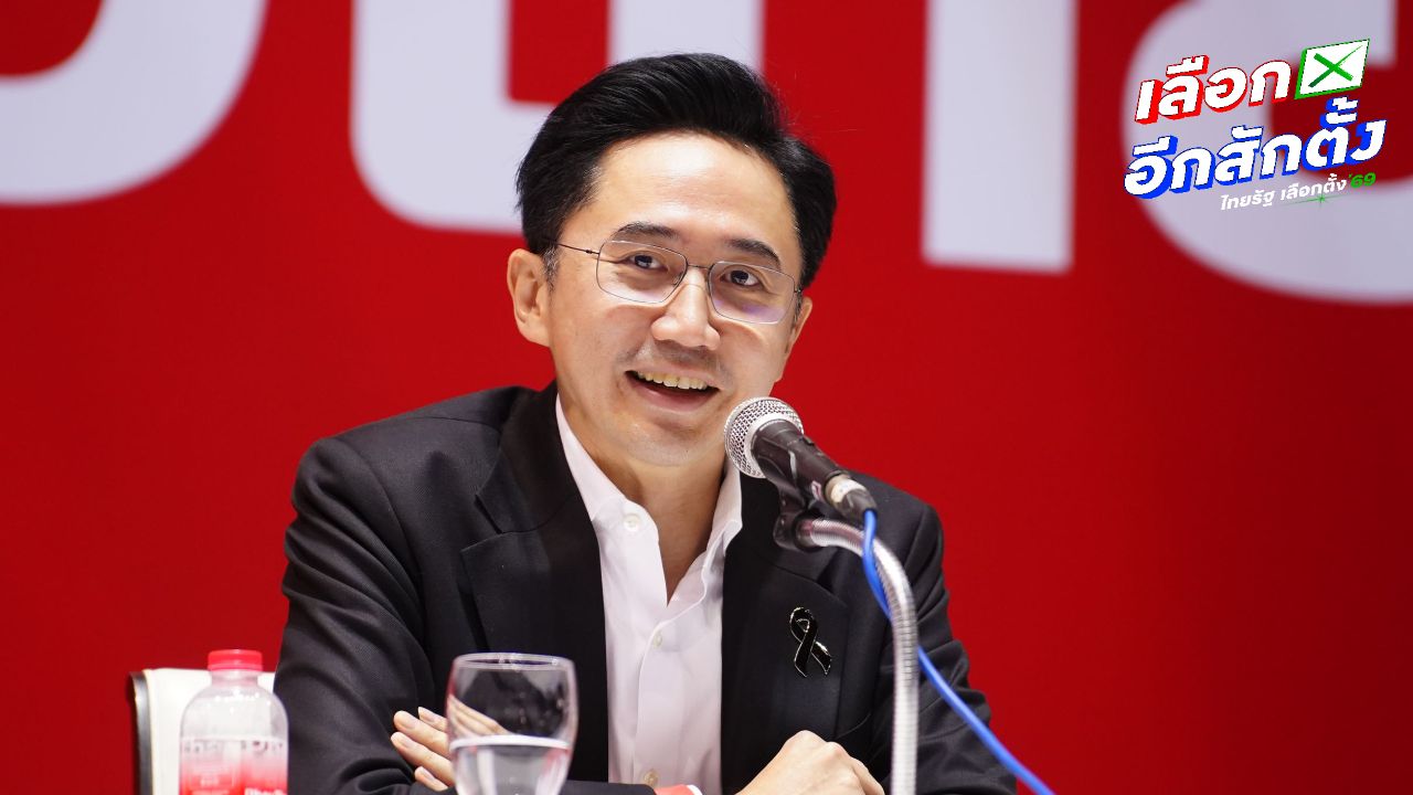 ยศชนัน เผยเพื่อไทยมี 2 ทางเลือก ร่วมรัฐบาลหรือฝ่ายค้าน