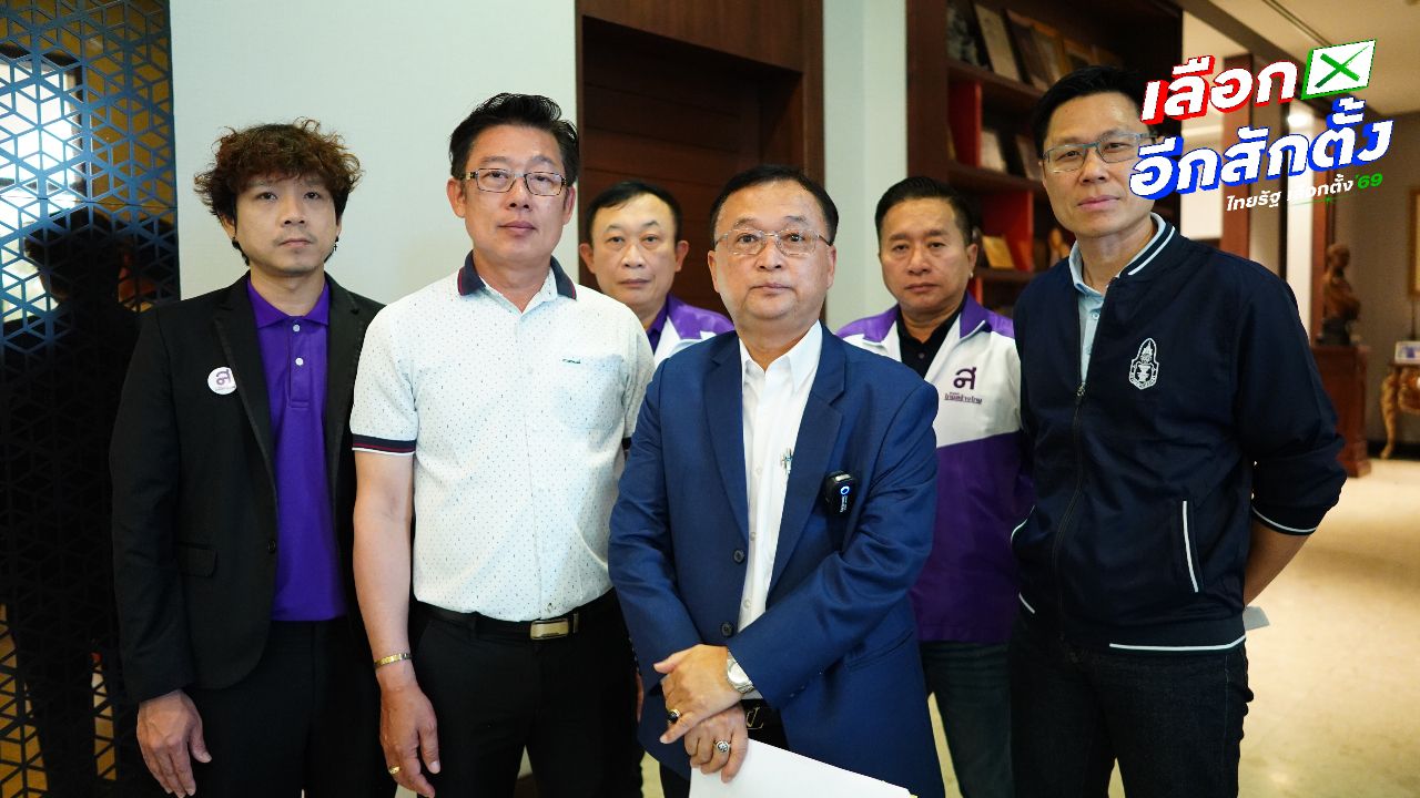 พรรคไทยสร้างไทย เตรียมฟ้อง กกต. 3 ศาล ปมการเลือกตั้งไม่โปร่งใส