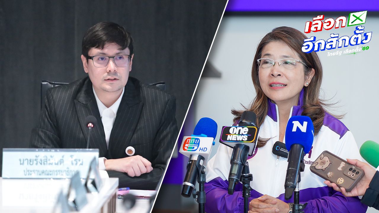 โรม ชี้ ต้องมีผู้รับผิดชอบ กรณีบาร์โค้ดบนบัตรเลือกตั้ง