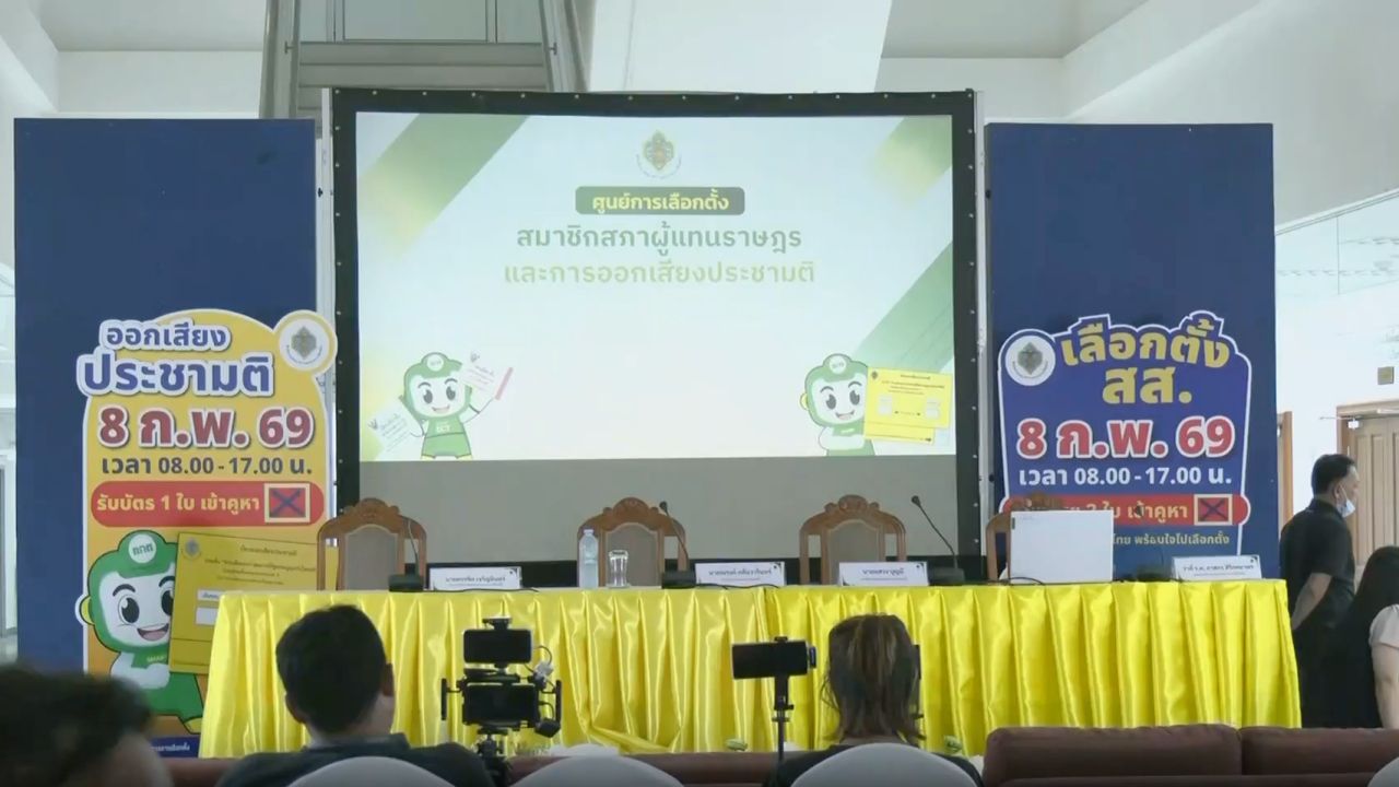 แถลงข่าว กกต. เรื่องบาร์โค้ดบัตรเลือกตั้ง