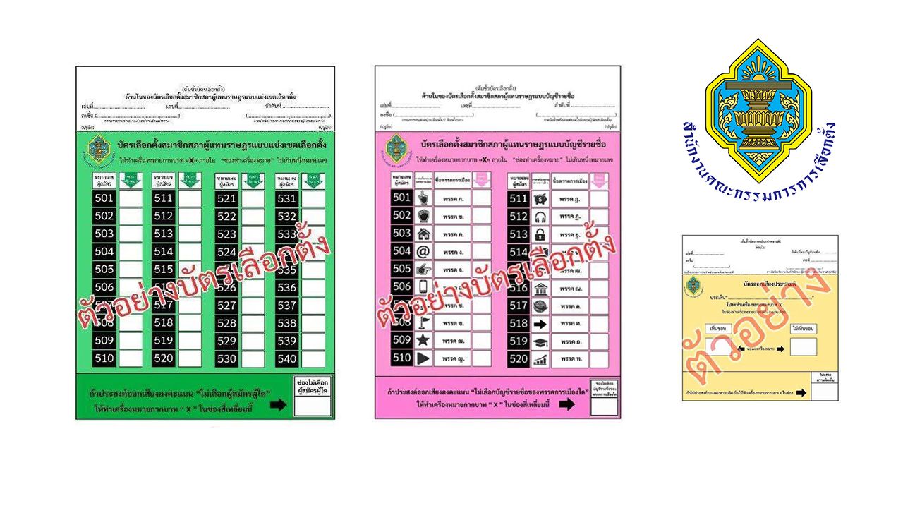 ตรวจสอบบัตรเลือกตั้ง กกต. ไม่พบบาร์โค้ดทั้ง 3 แบบ