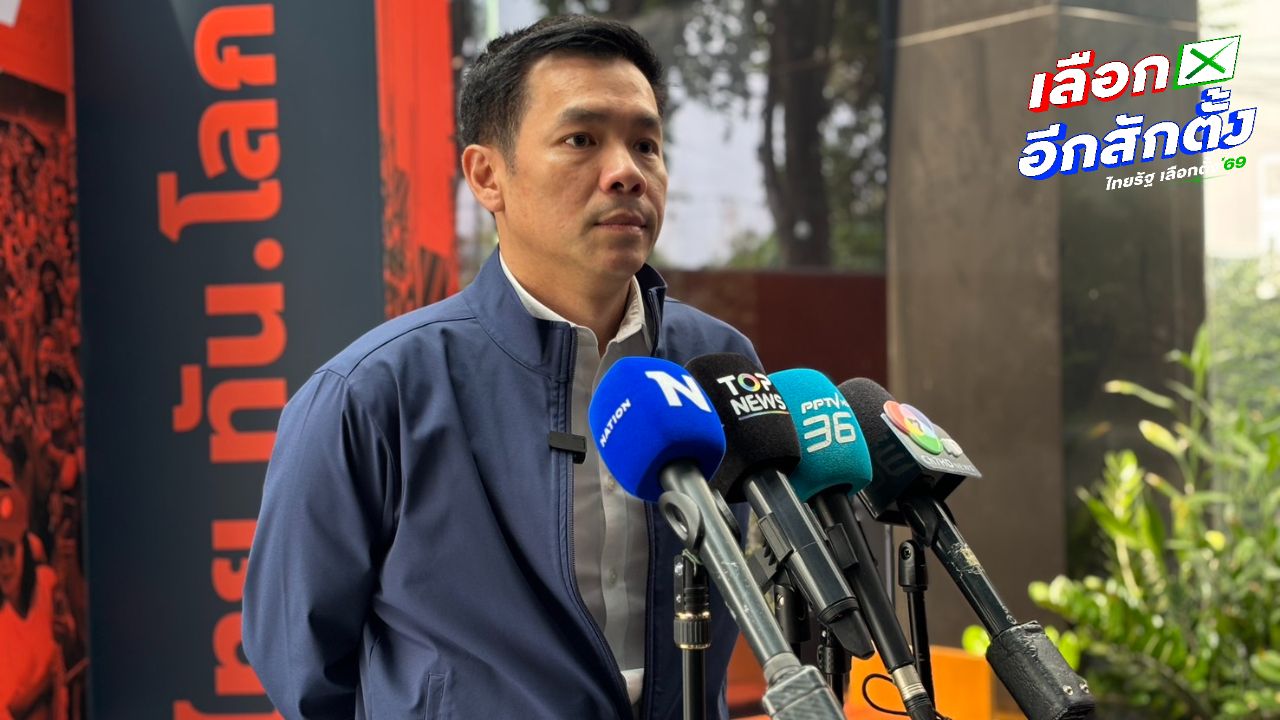 พรรคประชาชนเรียกร้อง กกต. ชี้แจงปมบาร์โค้ดบัตรเลือกตั้ง