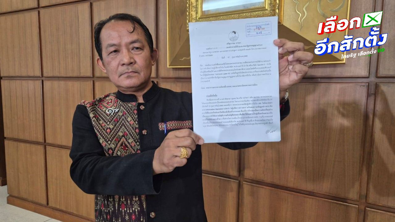 ศรีสุวรรณร้อง กกต. ยุบพรรคประชาชน ปมทำไอโอและเก็บข้อมูลบัตรประชาชน