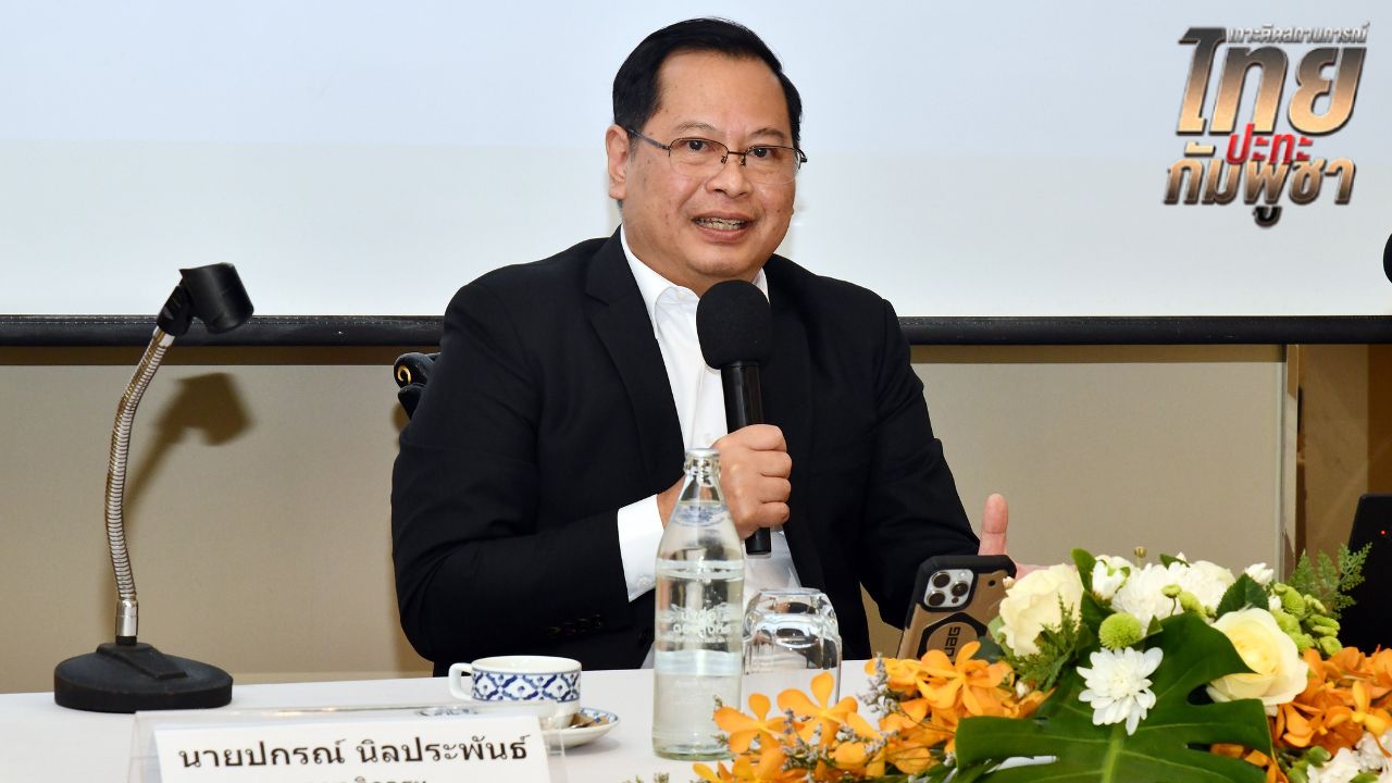 เลขาธิการกฤษฎีกาชี้แจงการยกเลิก MOU 44 ต้องไม่กระทบกฎหมายระหว่างประเทศ