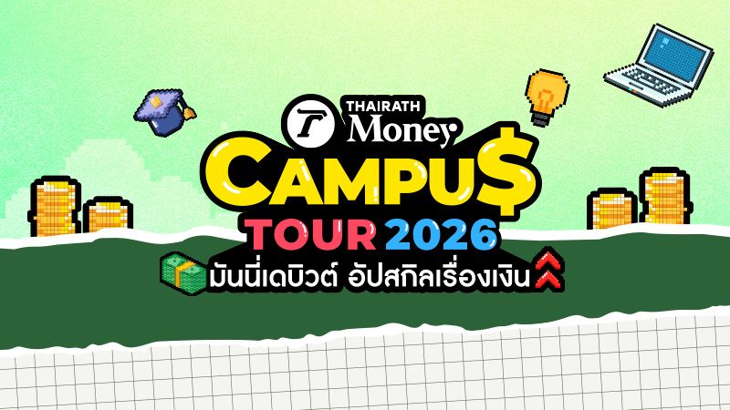 โพลเผย! เรื่องการเงินที่ Gen Z อยากเรียนรู้มากที่สุด เน้นหารายได้เสริม-ลงทุนเกษียณ-ยื่นภาษี